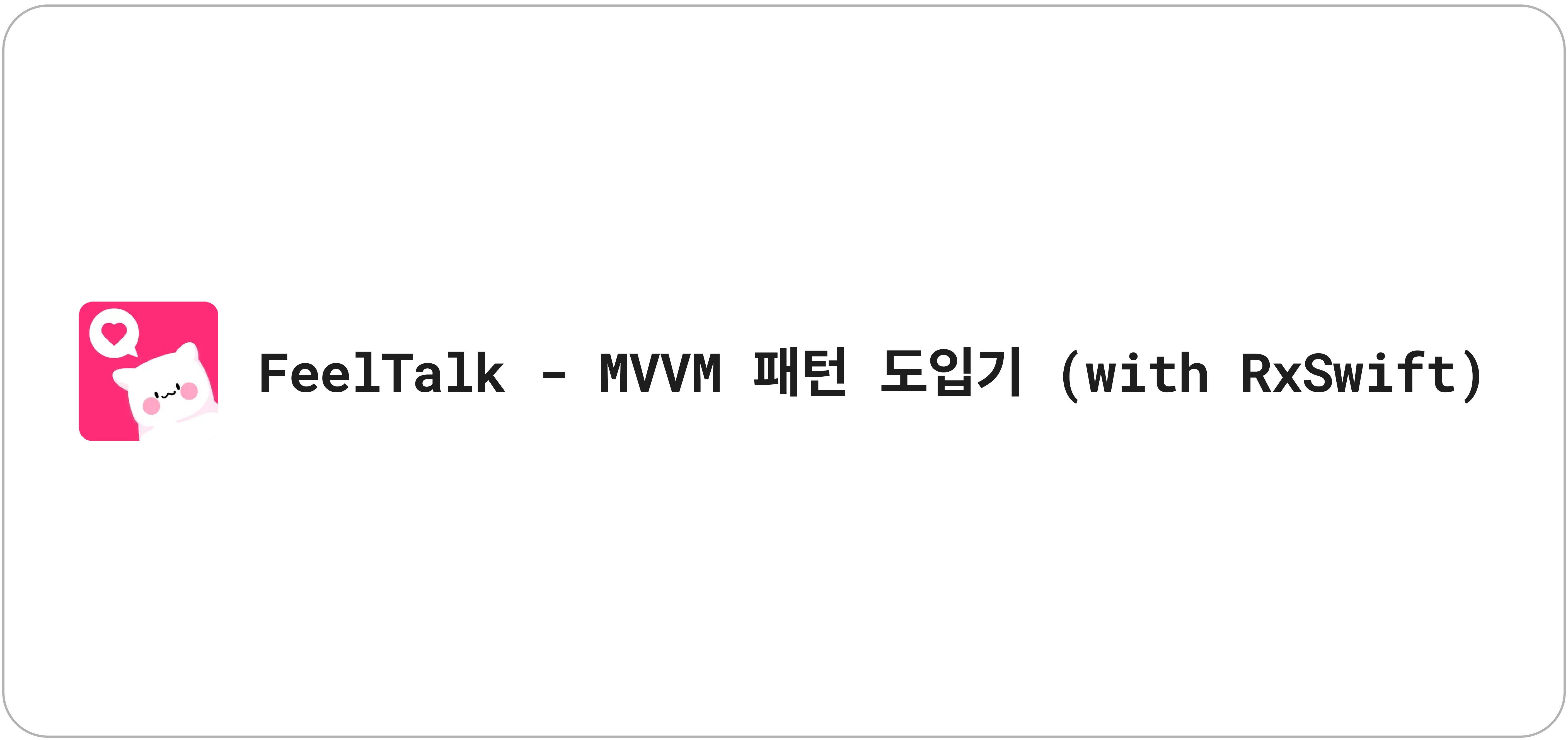 MVC Massive ViewController 구조